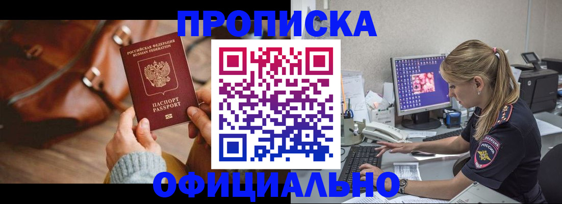прописка штамп в Темрюке
