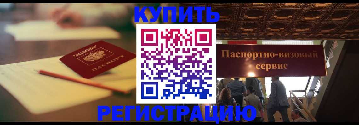 временная регистрация 2025 в Темрюке