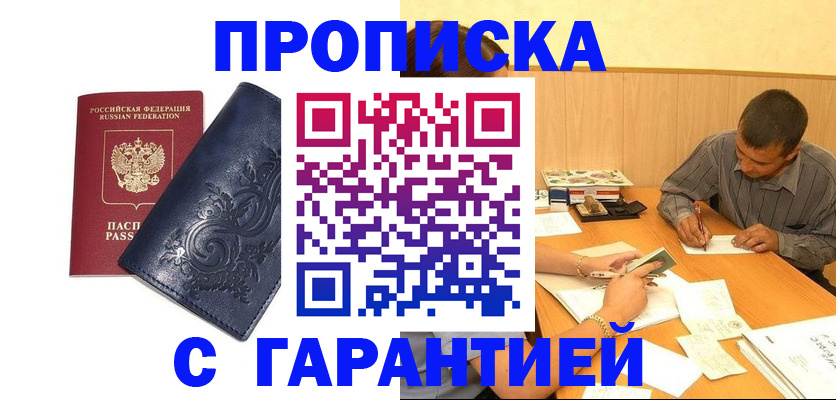 прописка поиск в Темрюке